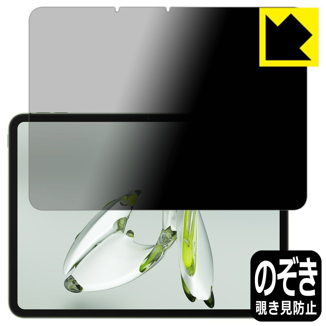 PDA工房 OnePlus Pad Go 対応 Privacy Shield 保護 フィルム 覗き見防止 反射低減