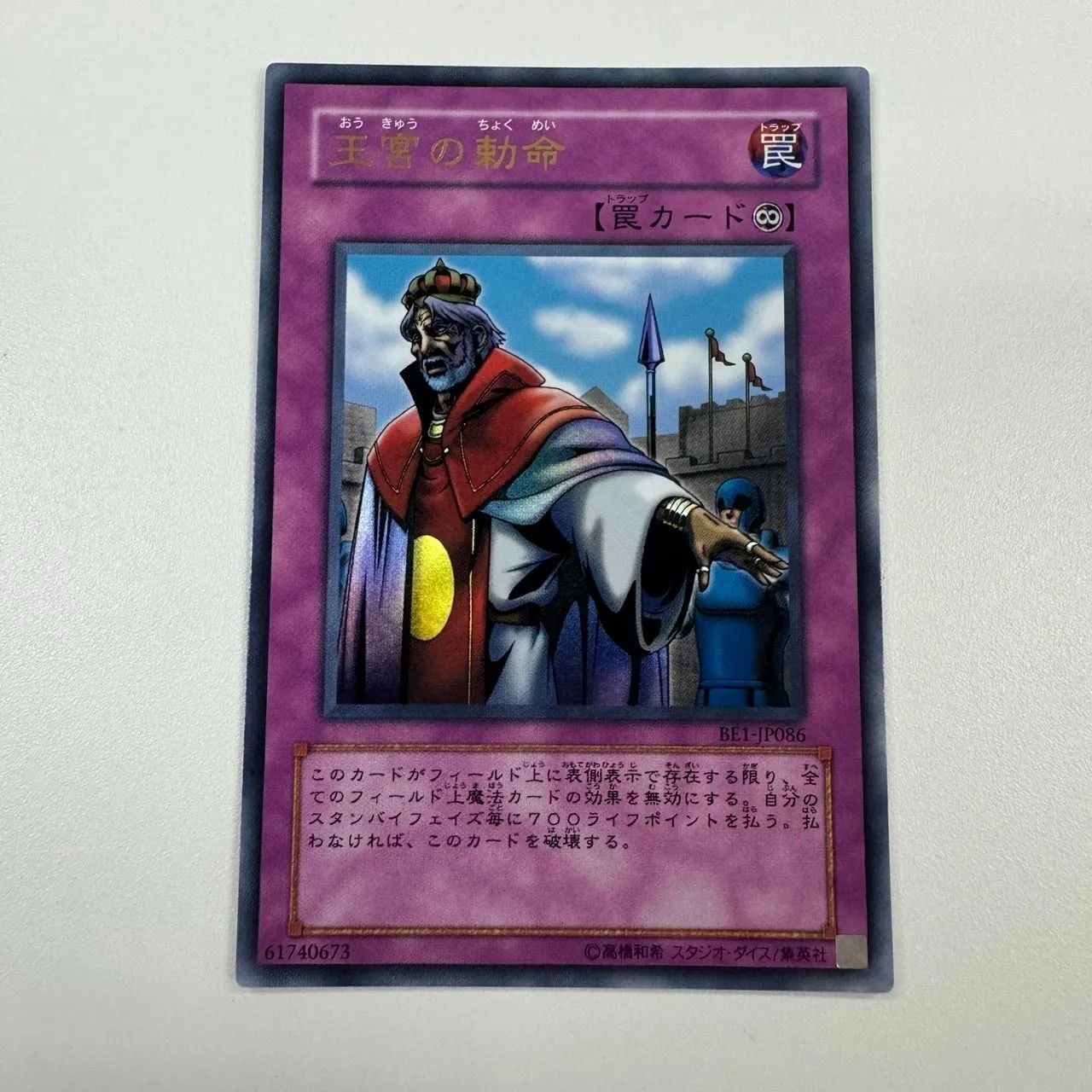 遊戯王 王宮の勅命 ウルトラレア