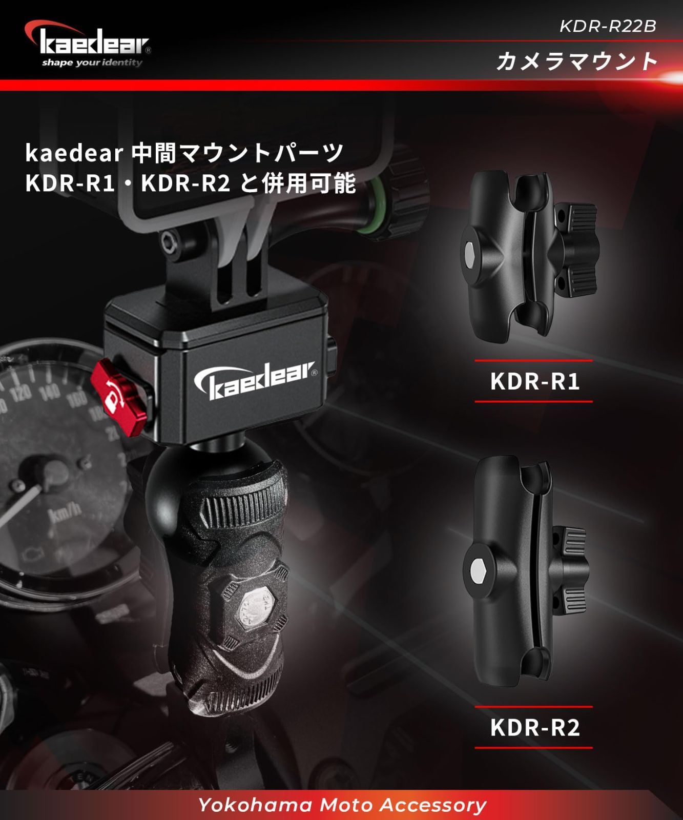 Kaedear(カエディア) バイク アクション カメラ マウント オートバイ クリップマウント ウェアラブルカメラ バイク用 カメラ固定用 アルミ製 カメラマウントGOPROアダプター KDR-R22B (ジョイント)