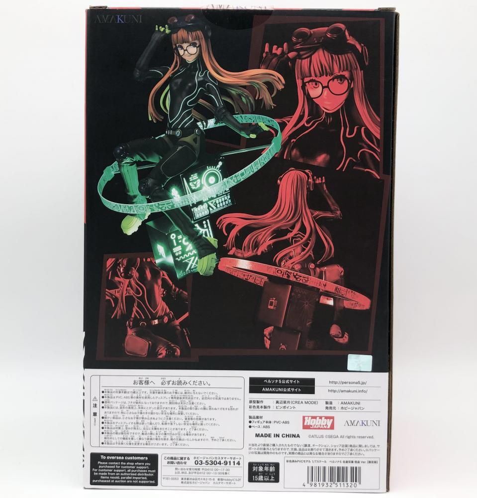 ペルソナ5 佐倉双葉 怪盗Ver. 限定版 1/7