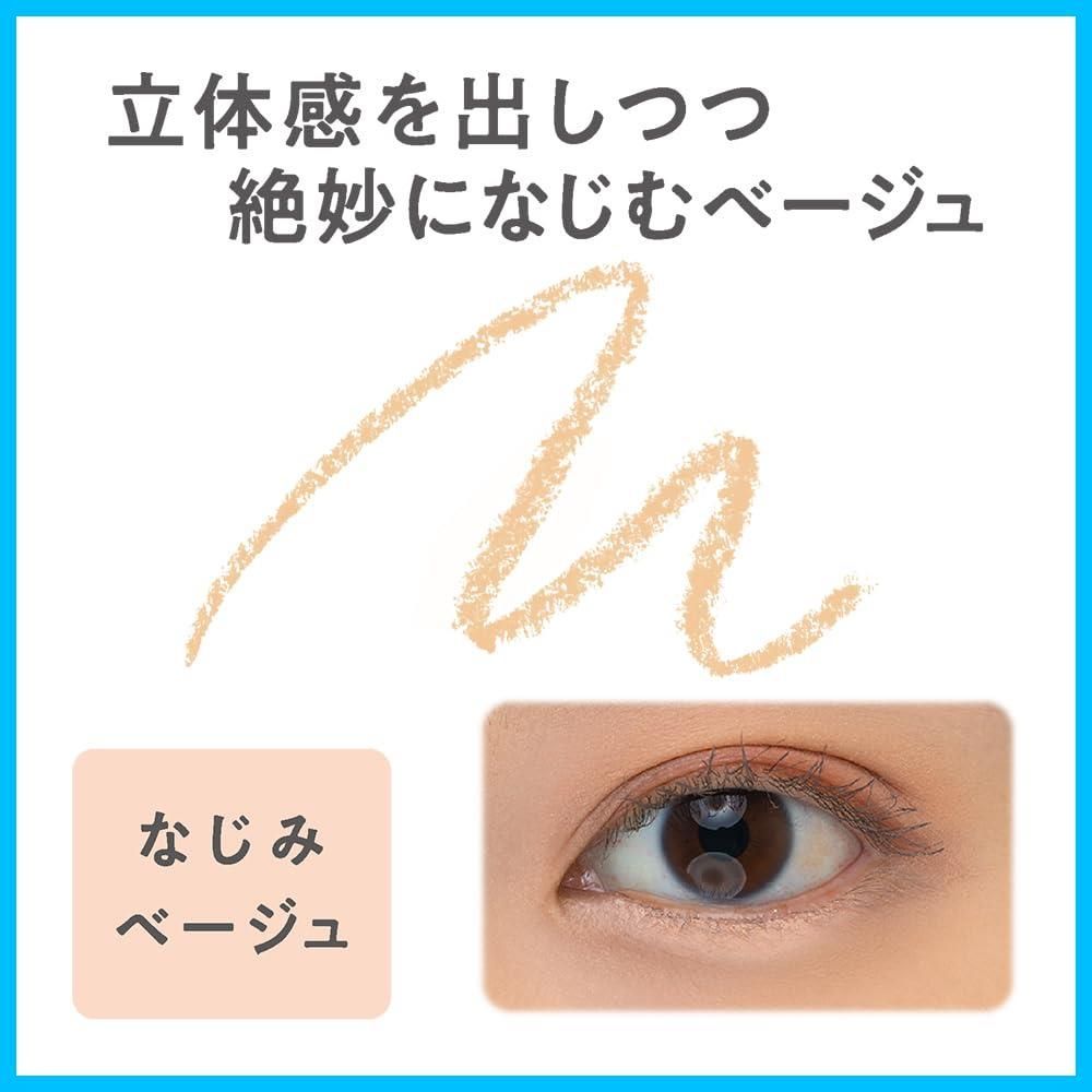なじみベージュ 描くアイゾーンコンシーラー