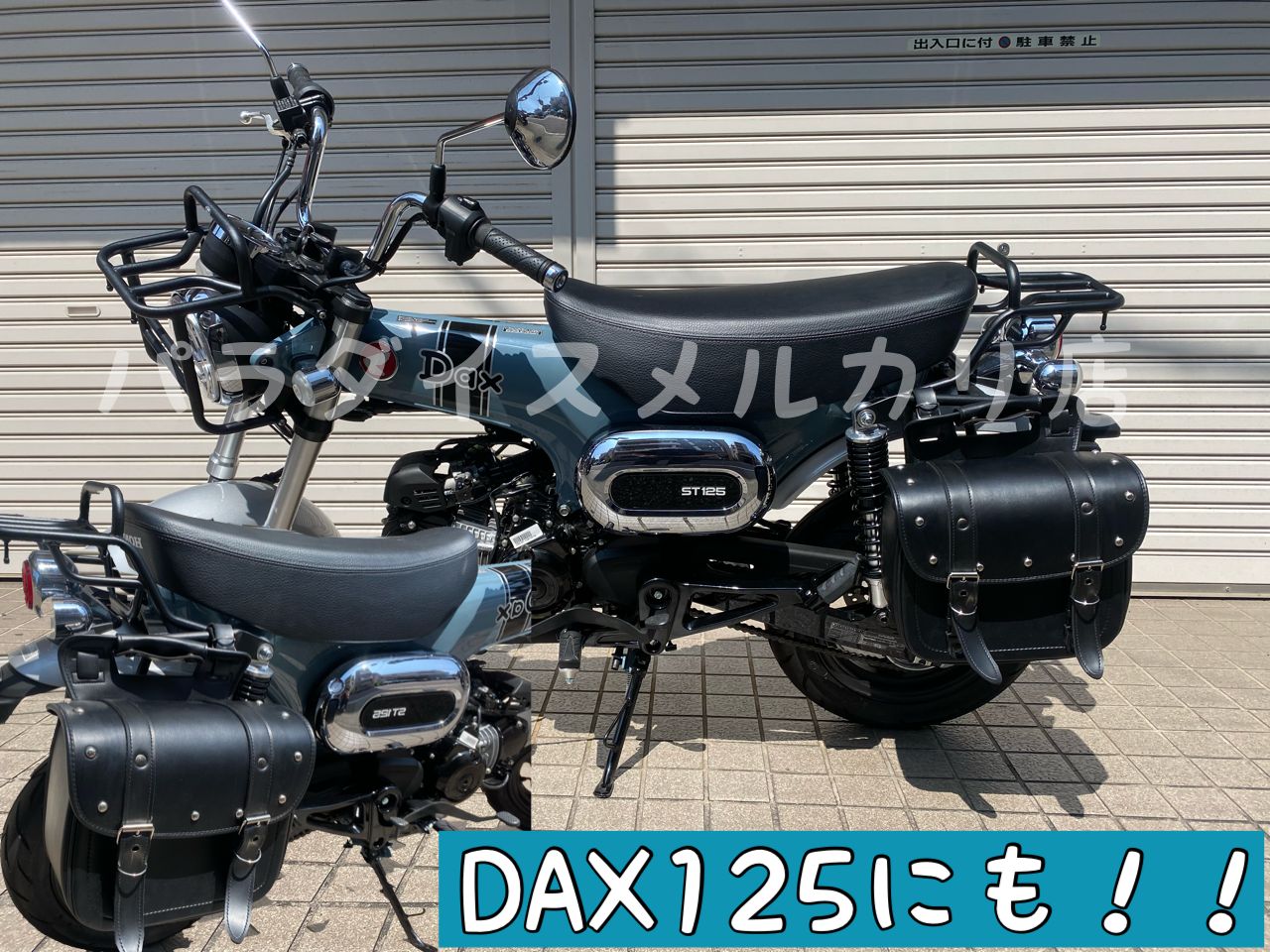 パラダイスバイクバッグ
