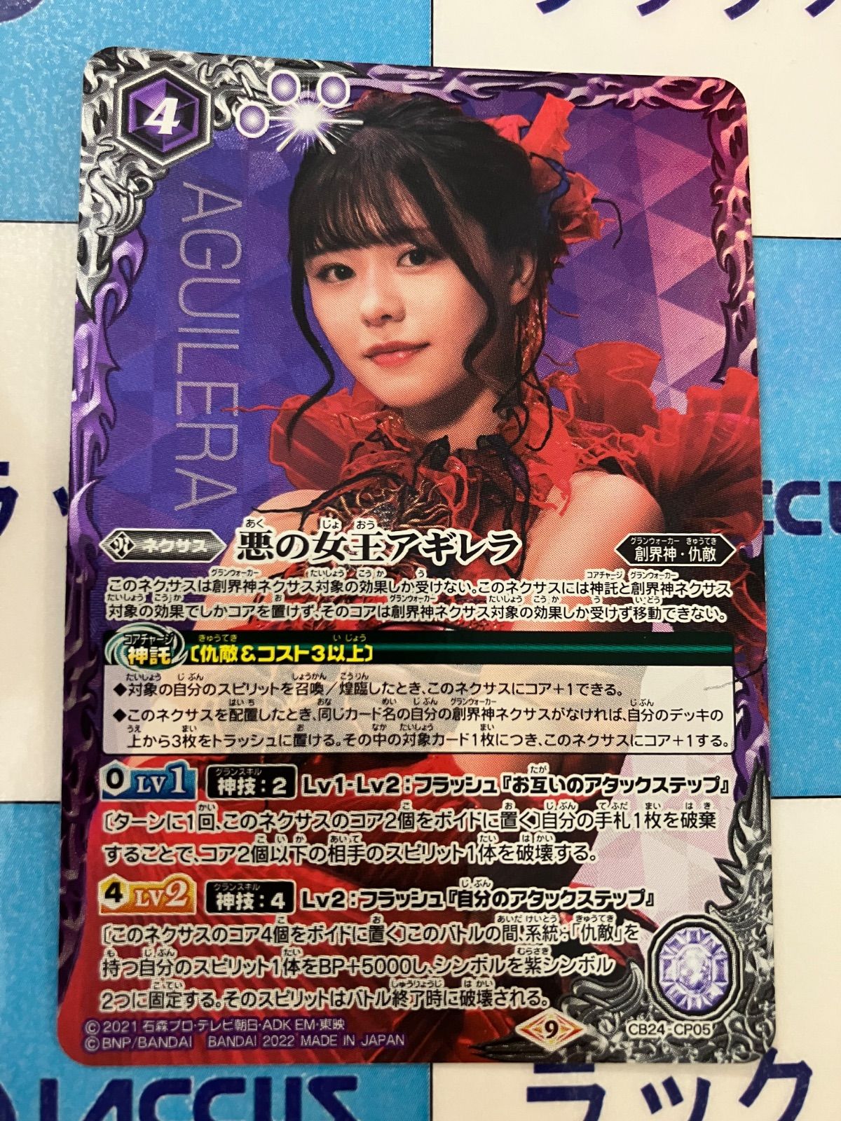 バトルスピリッツ　バトスピ　悪の女王アギレラ　3枚　未使用品 バトルスピリッツ/バトスピ 悪の女王アギレラ - メルカリ
