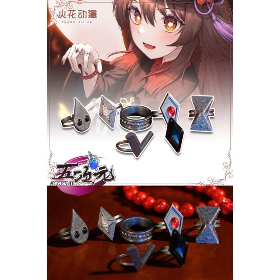 原神 コスプレ 胡桃 フータオ 指輪セット バラ売り - メルカリ
