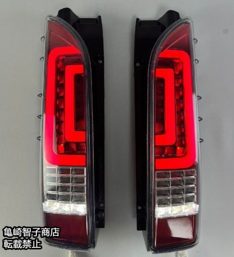 200系 ハイエース LEDテール 左右セット シーケンシャルウインカー