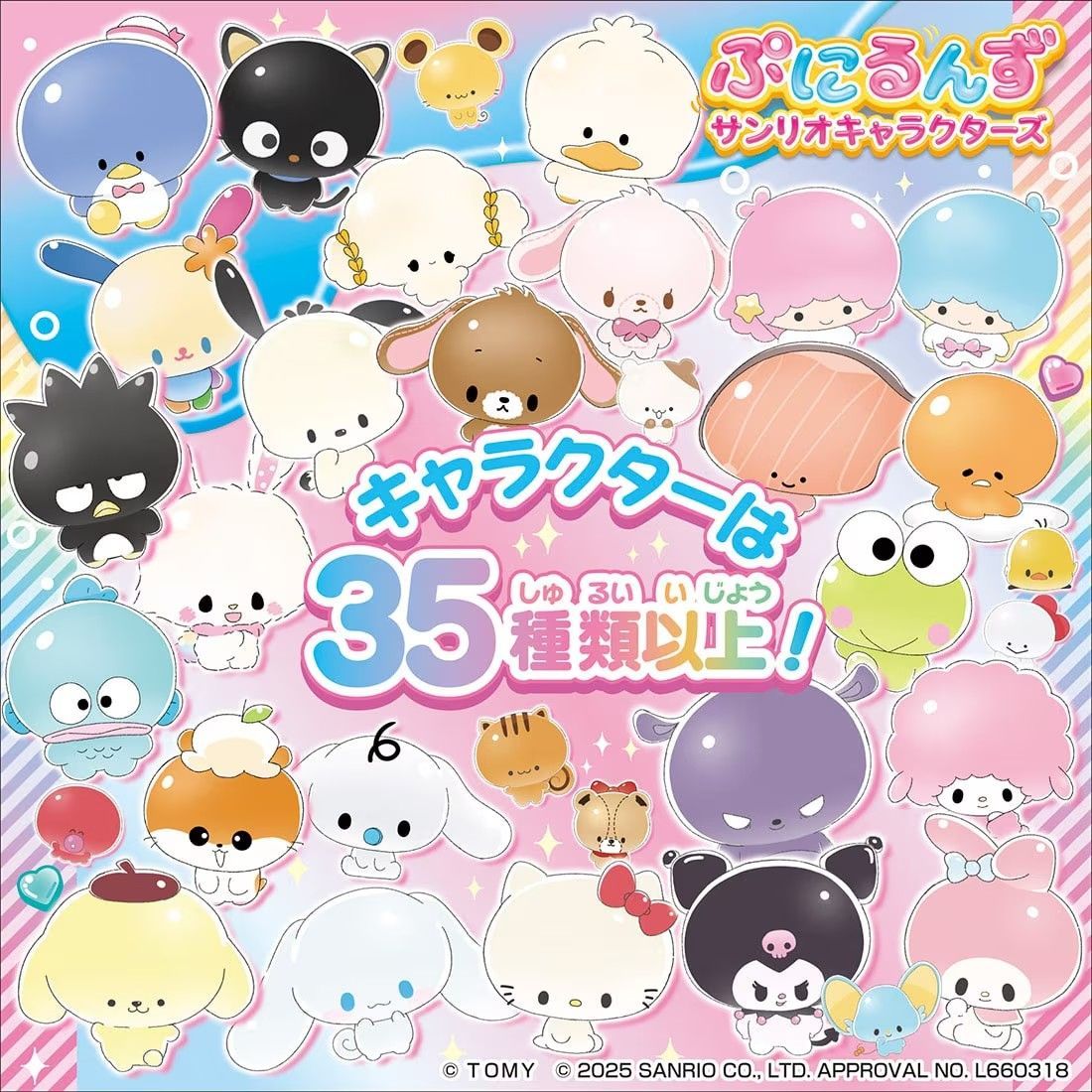 新品未開封】ぷにるんず サンリオキャラクターズ - メルカリ