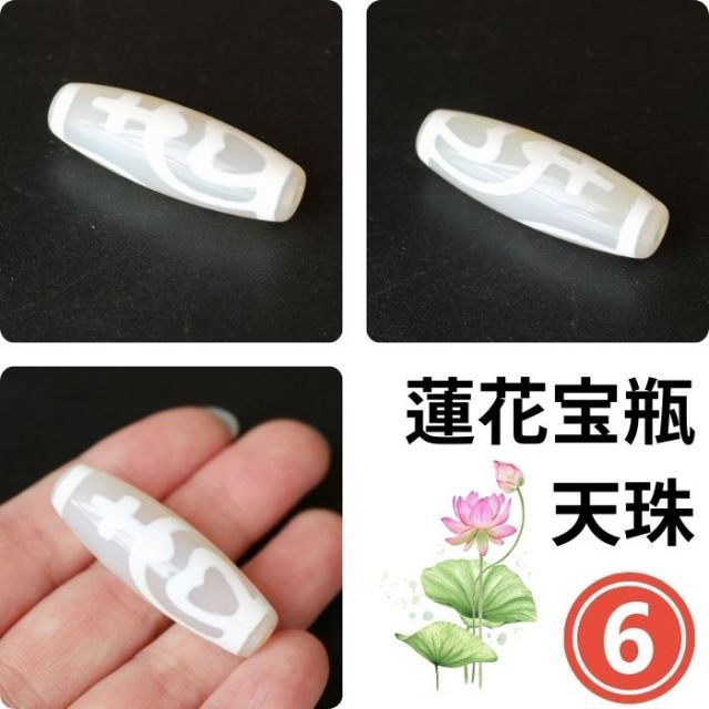 種類4:No4 白天珠 1点もの 現物撮影 龍眼天珠 九眼天珠 蓮花宝