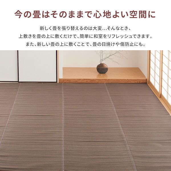 送料無料ポリプロピレン上敷い草風ラグ（江戸間６畳）い草風カーペット