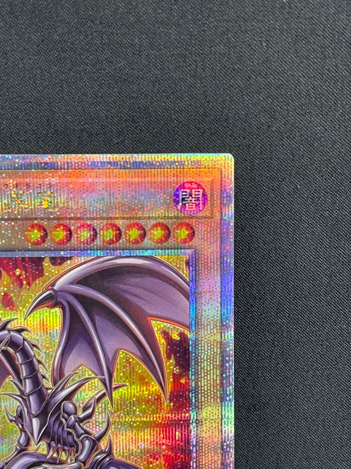 真紅眼の黒竜　初期　74677422 レッドアイズブラックドラゴン 中古品】 2枚セット 真紅眼の黒竜 遊戯王 レッドアイズブラック