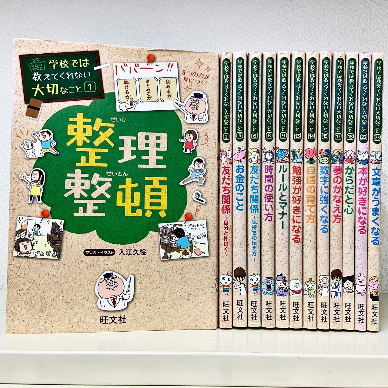 学校では教えてくれない大切なこと 13冊セット 旺文社 - メルカリ