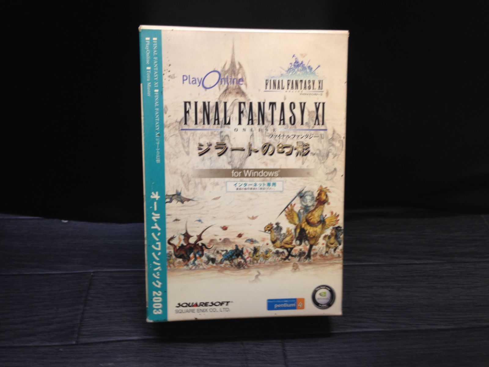 ファイナルファンタジー 11 ジラートの幻影 オールインワン