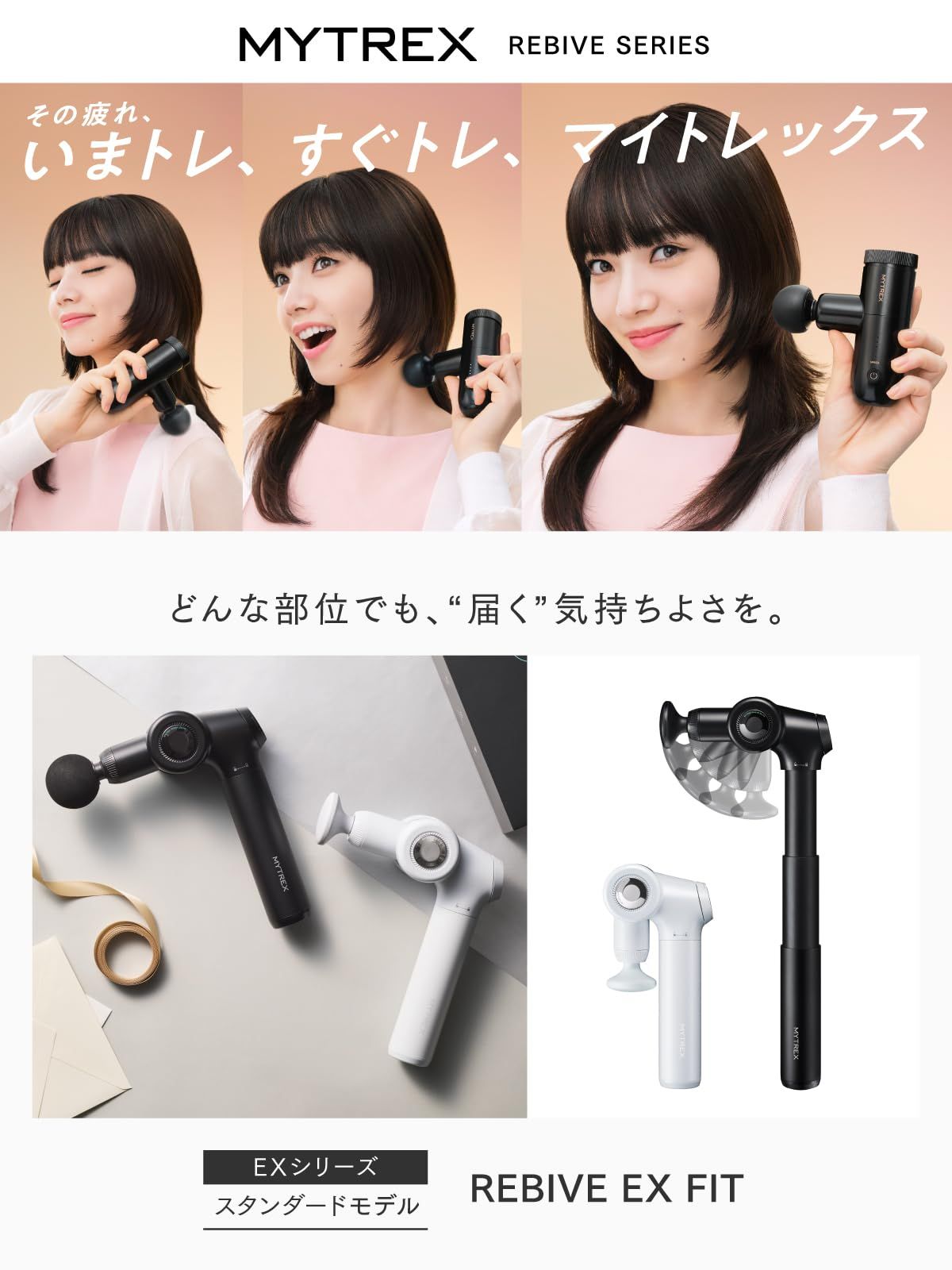 TVCM放映中 小松菜奈さん出演MYTREX マイトレックス REBIVE EX FIT ハンディガン 筋膜リリースガン ギフト プレゼント リバイブ イーエックス フィット MT-RBEF 24 ブラック