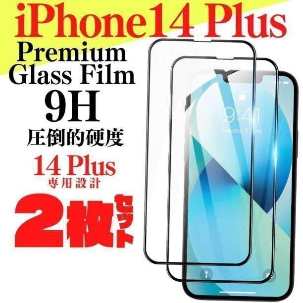 ２枚セット iPhone14 Plus 液晶保護フィルム ガラスフィルム ケース