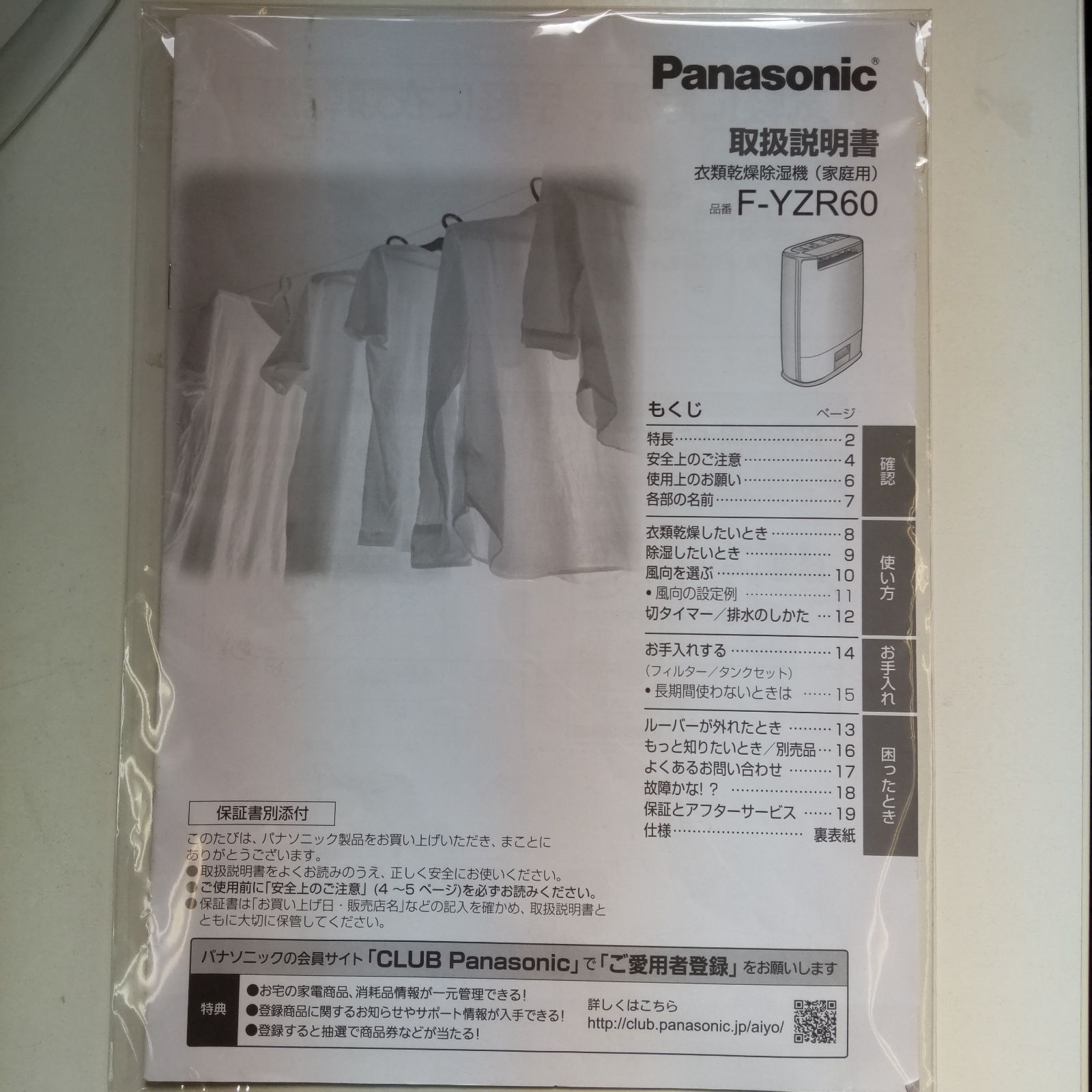Panasonic パナソニック 衣類乾燥除湿機 家庭用 F-YZR60 ホワイト L842 