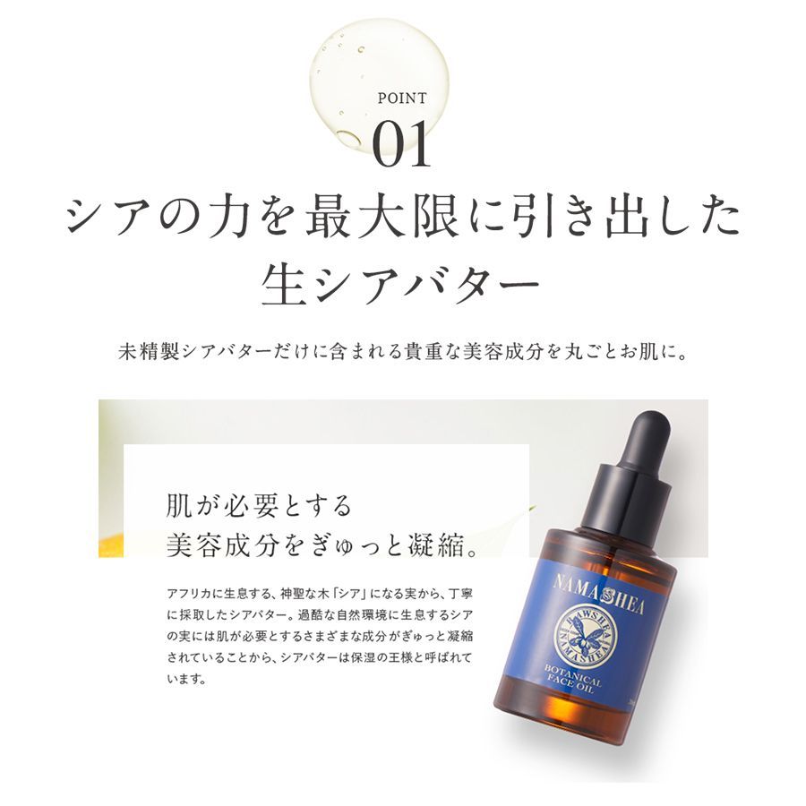 ナマシア ボタニカル フェイスオイル 30mL 新品未開封 無添加