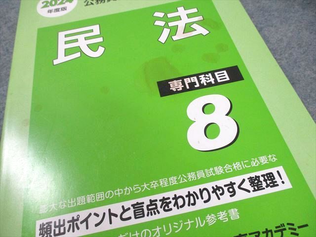 東京アカデミー 大卒程度 公務員試験準拠テキスト 教養/専門科目 1〜13 2024年合格目標 計13冊 ★ ☆ 000L4D 楽天市場】東京アカデミー 大卒程度 公務員試験準拠テキスト