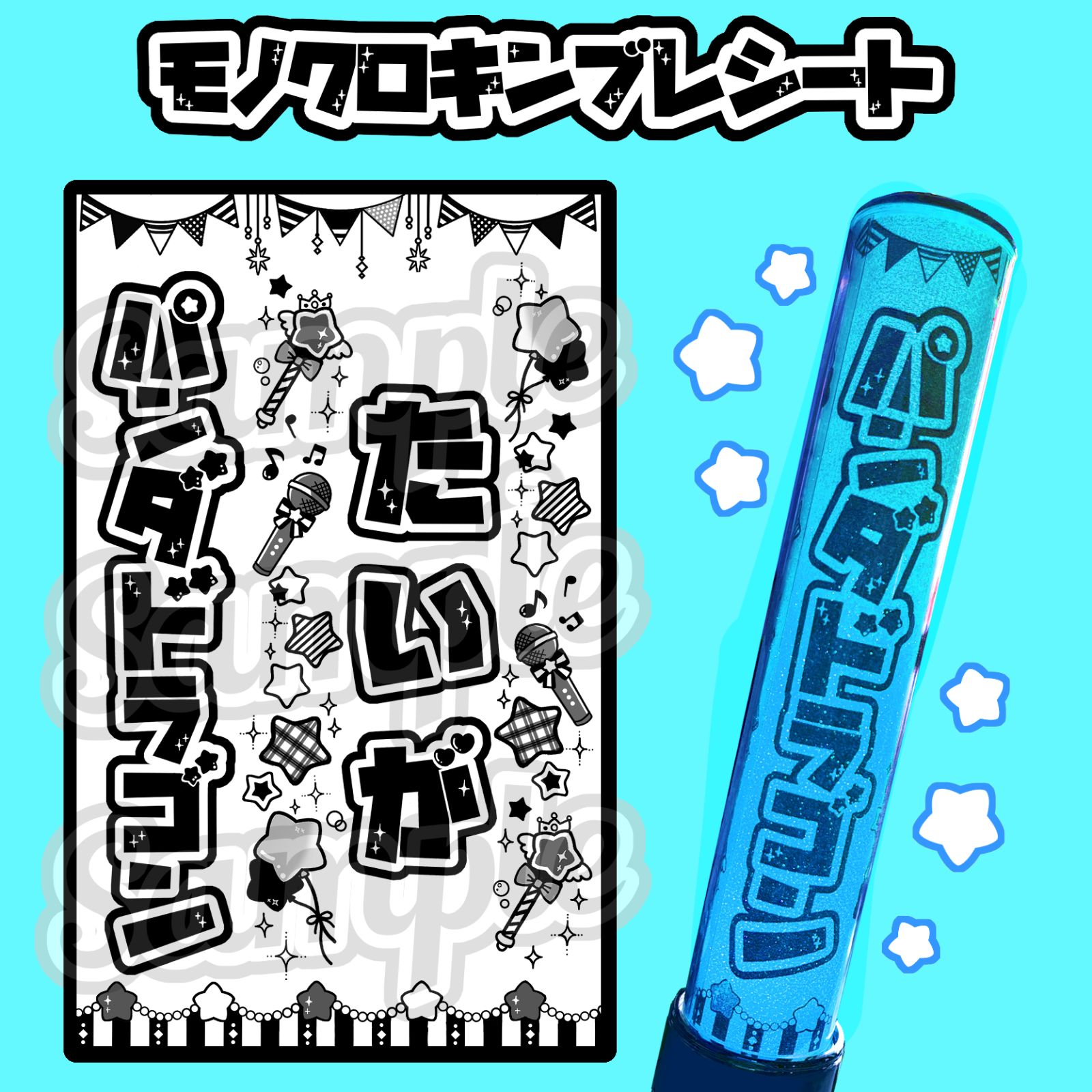 水玉⭐　キンブレシート　オーダー　ペンライト　パンダドラゴン　ぱっち　たいが 即購入可】⭐️ぱっち⭐️パンダドラゴン キンブレシート ペン