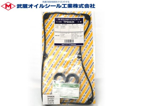 パジェロミニ H53A H58A タペット カバー パッキン セット 武蔵 TP9062K H10.10～H24.06 ネコポス 送料無料