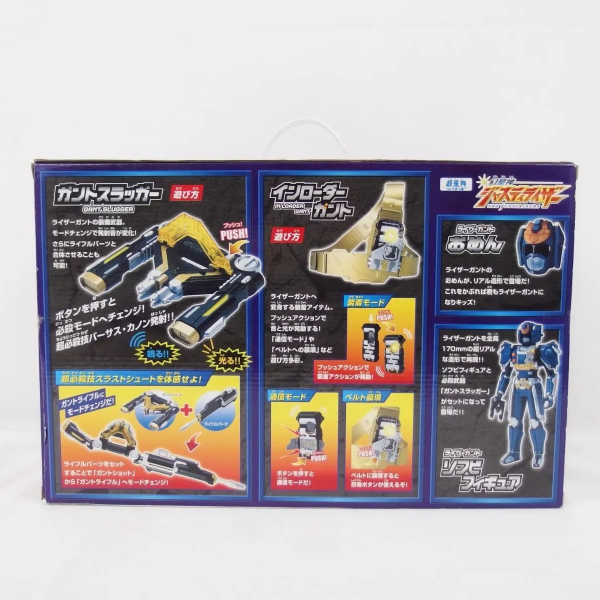 未開封】幻星神ジャスティライザー《ライザーガント完全装着