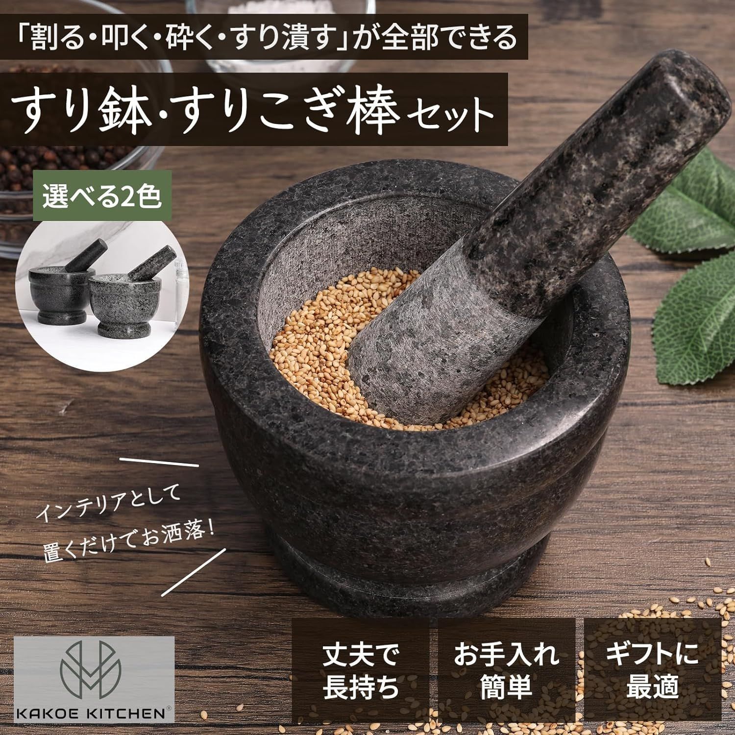 Kakoe Kitchen - すり鉢 すりこぎ棒 セット - Granite Mortar and Pestle Set - 天然石 花崗岩 石臼  乳鉢 乳棒 ミニ グラインダー クロックヒン スパイス すり鉢 (KG09) - メルカリ