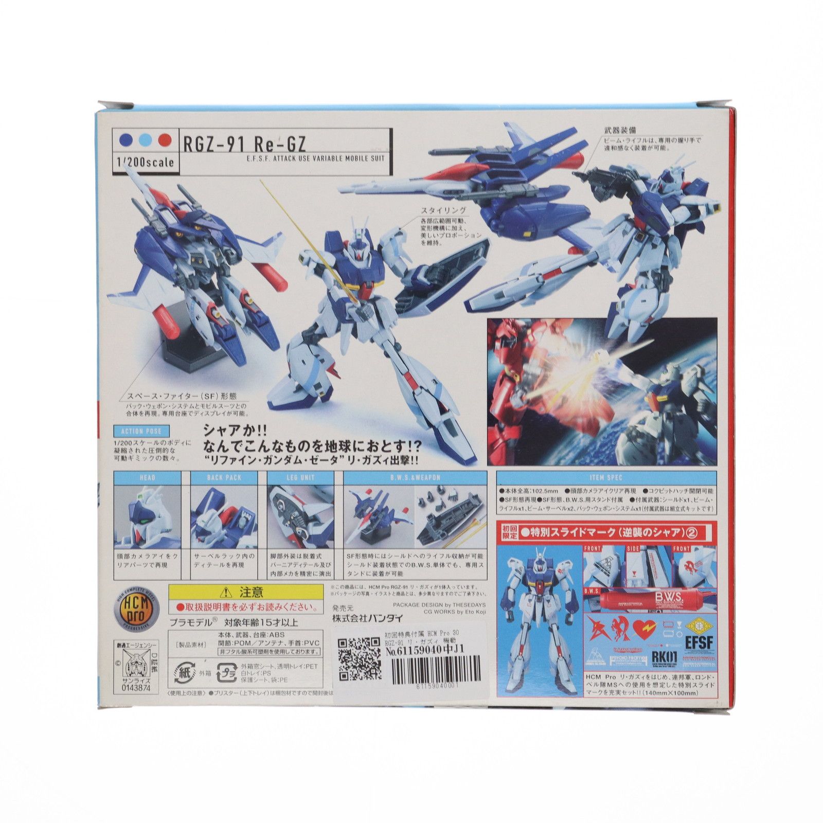 初回特典付属 HCM Pro 30 RGZ-91 リ・ガズィ 機動戦士ガンダム 逆襲のシャア 1/200 完成品 可動フィギュア バンダイ