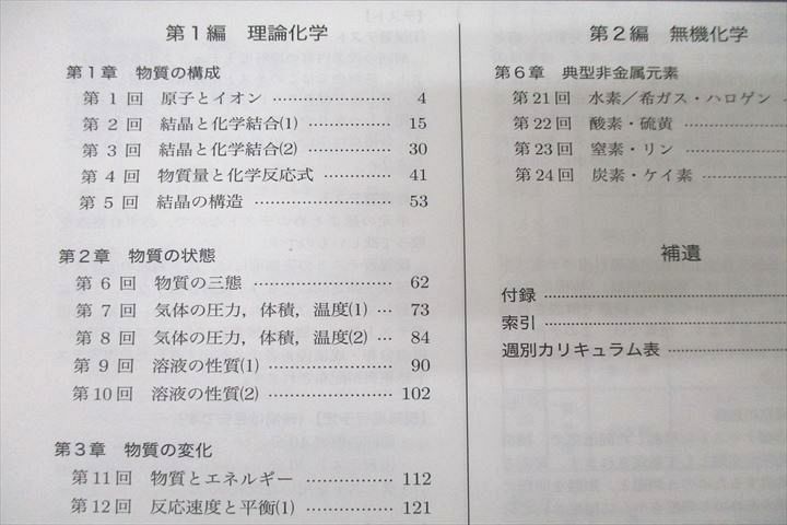 鉄緑会 高2 化学基礎講座/問題集 第1/2部 テキスト通年セット 2015 計4冊 佐藤理亮 ☆ 071R0D 化学基礎講座 問題集 第1部・第2部 化学基礎講座 第1