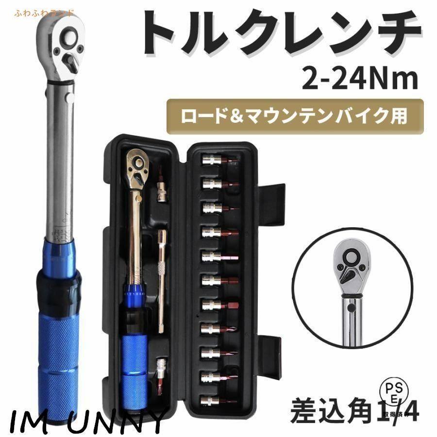 トルクレンチ 自転車 6.35mm 2-24N?m 変換アダプタ付きト トルクレンチ 自転車 6.35mm 2-24N?m 変換アダプタ付きト
