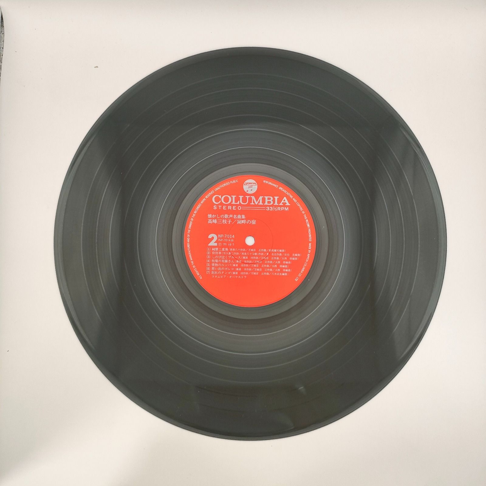 Columbia アナログレコード 4枚セット 高峰三枝子 懐かしの歌声名曲集 湖畔の宿 COLUMBIA 33RPM 12