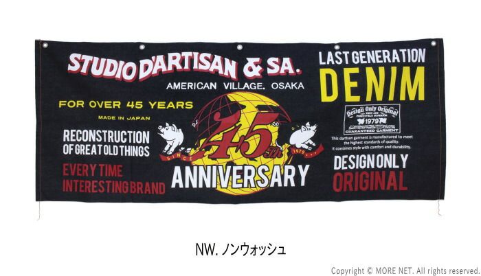 ステュディオ・ダルチザン STUDIO D'ARTISAN 45th ビッグデニムバナー SP-127 メンズ レディース
