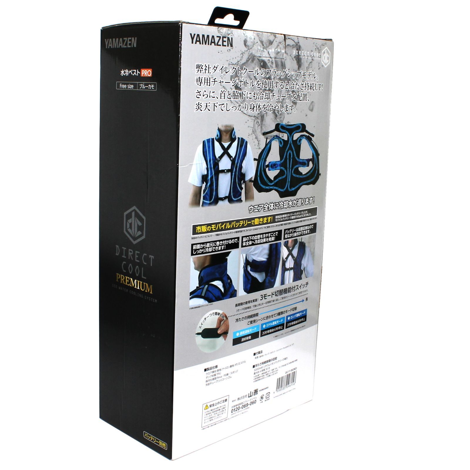 山善 PRO DIRECT COOL PREMIUM DC-Y1 ブルーカモ DC-Y1 水冷服 プレミアム仕様 ダイレクトクール DIRECT COOL