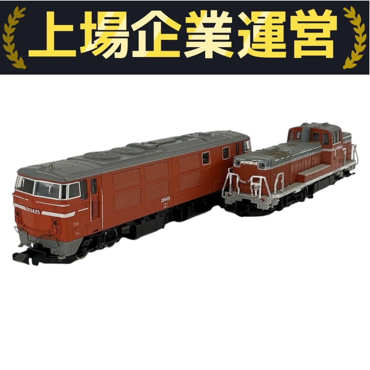 TOMIX 2203 DD54 2205 DE10 2両 おまとめ セット 鉄道模型 N