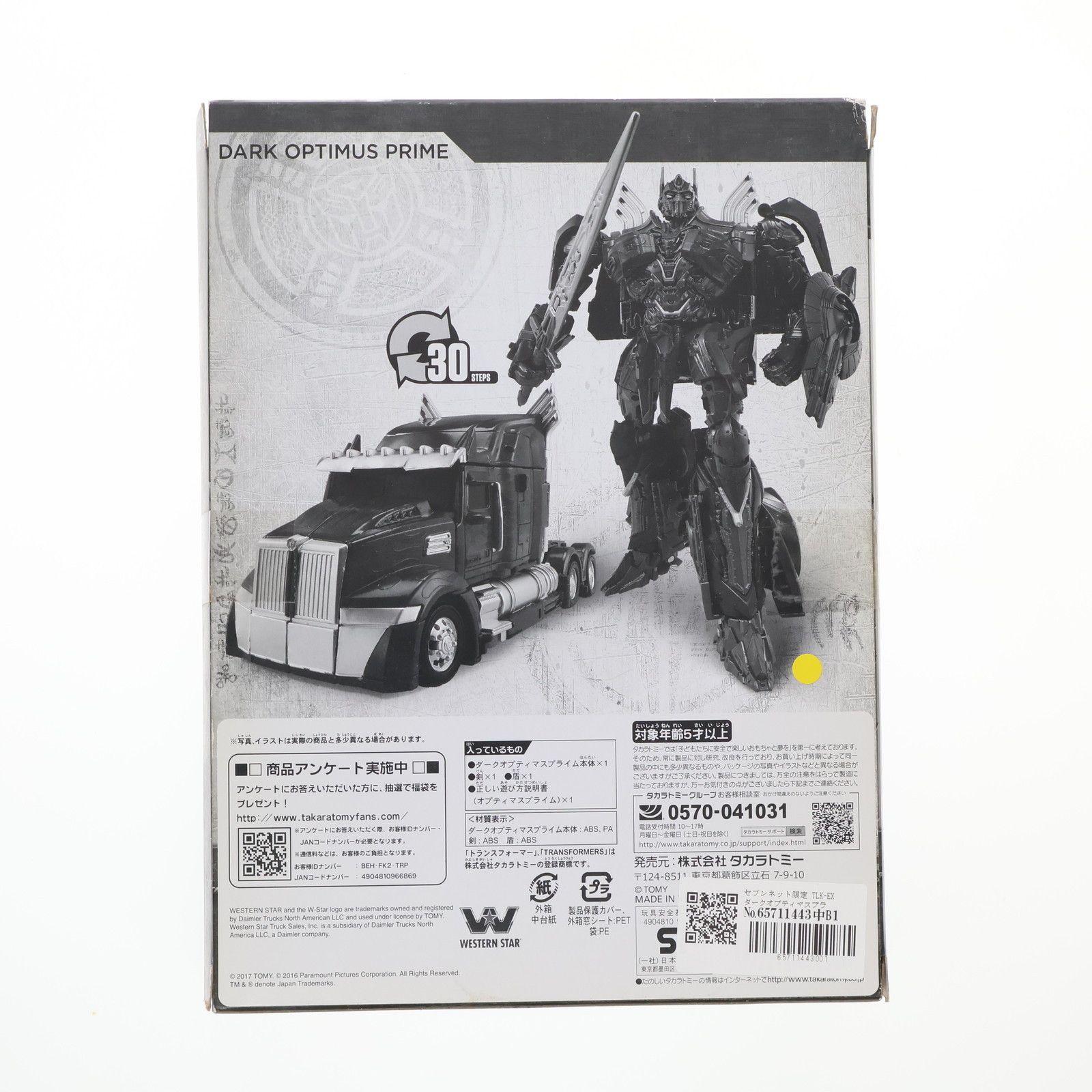 セブンネット限定 TLK-EX ダークオプティマスプライム