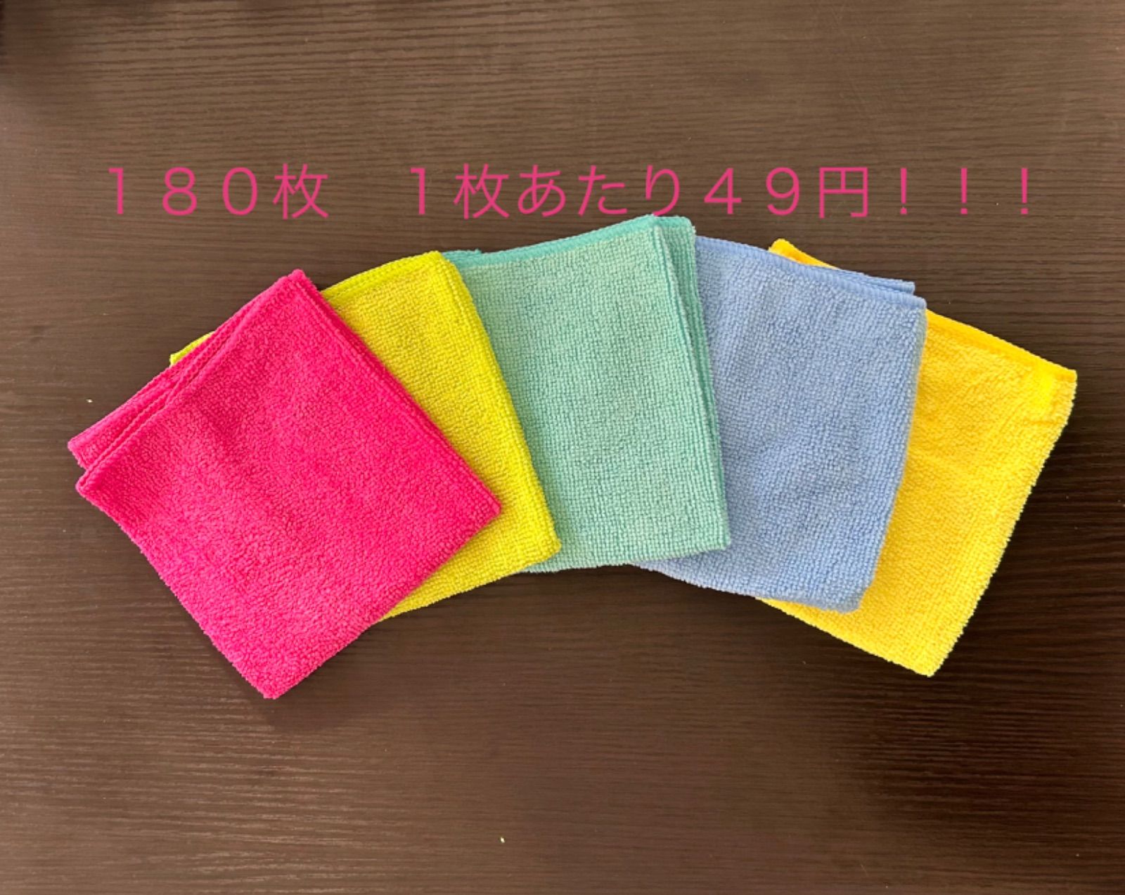 高吸収マイクロファイバークロス 180枚 大量 業務用 タオル キッチン 掃除 洗車 拭き上げ ペット