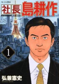 社長 島耕作 全 16 巻 完結 セット レンタル用【全巻セット コミック