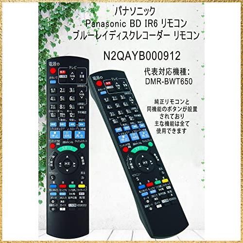 ディーガ リモコン N2QAYB000912 パナソニック リモコン panasonic bd ir6 リモコン 用 パナソニック bd ir6 リモコン レコーダーリモコン 適用 DMR-BWT650 リモコン bd ir6 panasonic リモコン 対