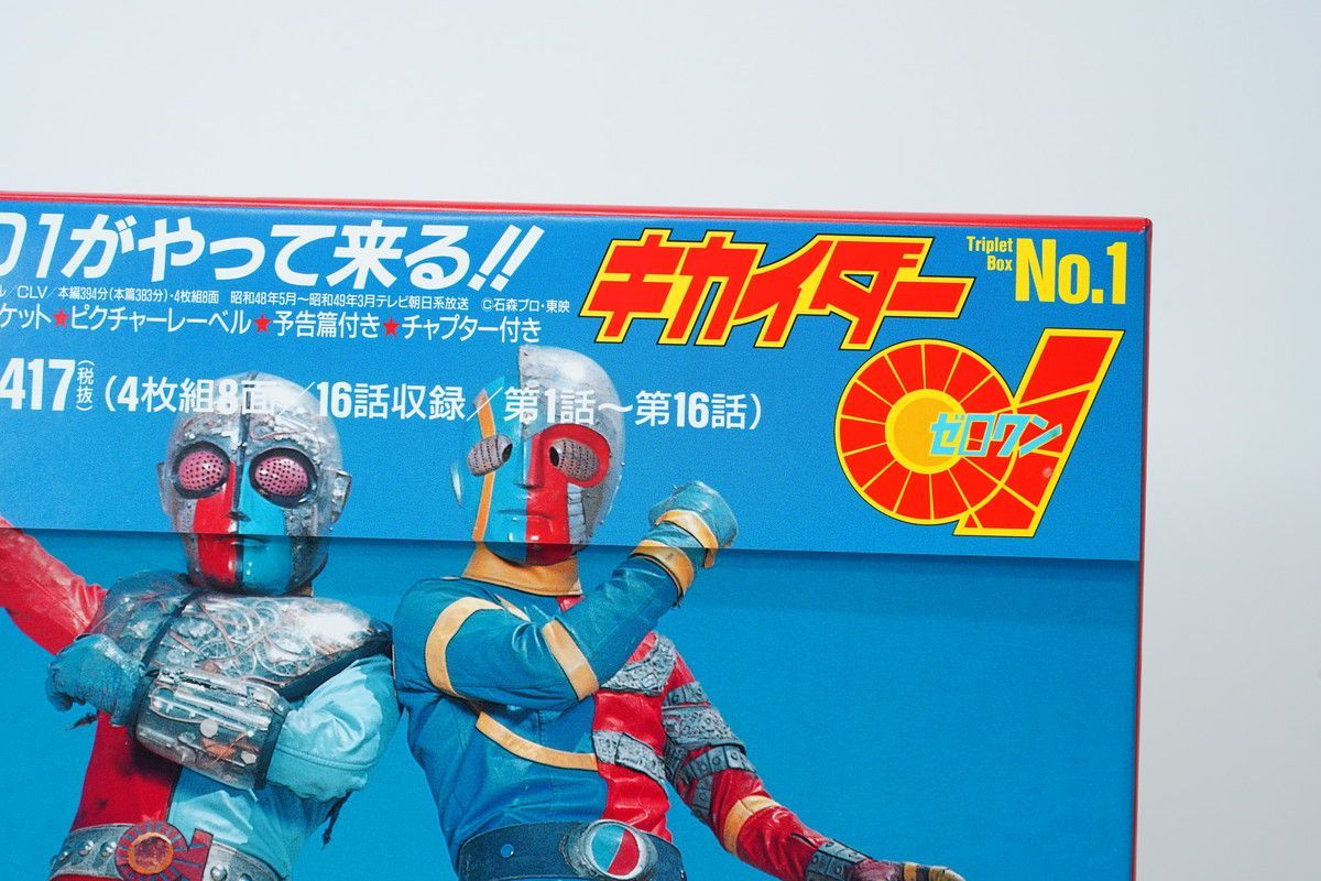 石森章太郎「人造人間キカイダー」LD-BOX(レーザーディスク