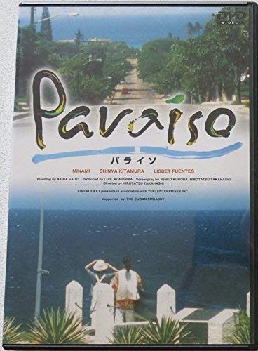 パライソ [DVD] ミュージカル 刀剣乱舞～静かの海のパライソ～DVD