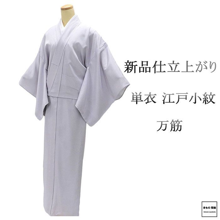 江戸小紋 万筋 裄70 紋無し 上品なぼかし 付下げ 訪問着 正絹 T-4298