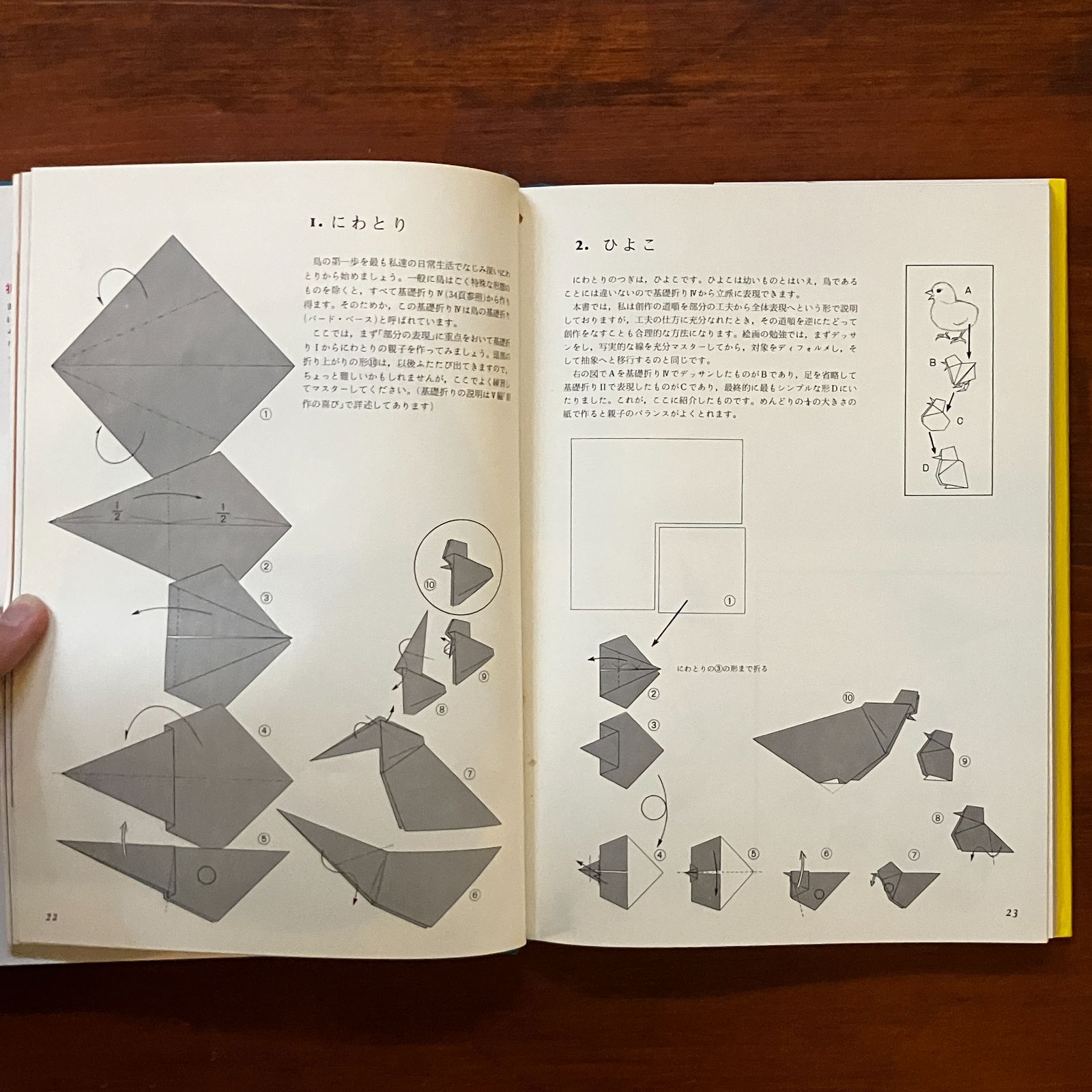 創作への折紙 : 楽しい紙の造形 1973 笠原邦彦 著 176p (図共
