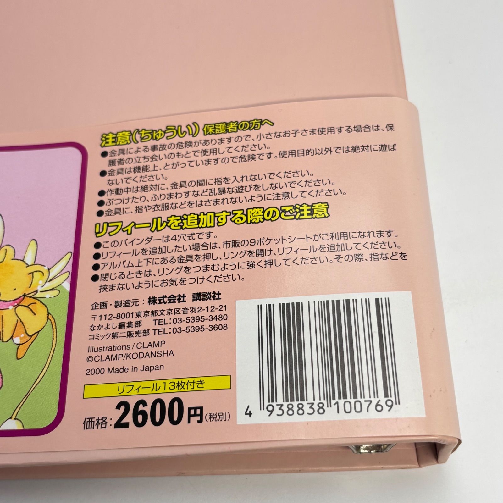 カードキャプターさくら トレーディングカード オフィシャル