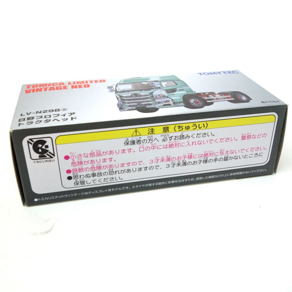 トミカ リミテッド ヴィンテージネオ LV-N298a 日野プロフィア