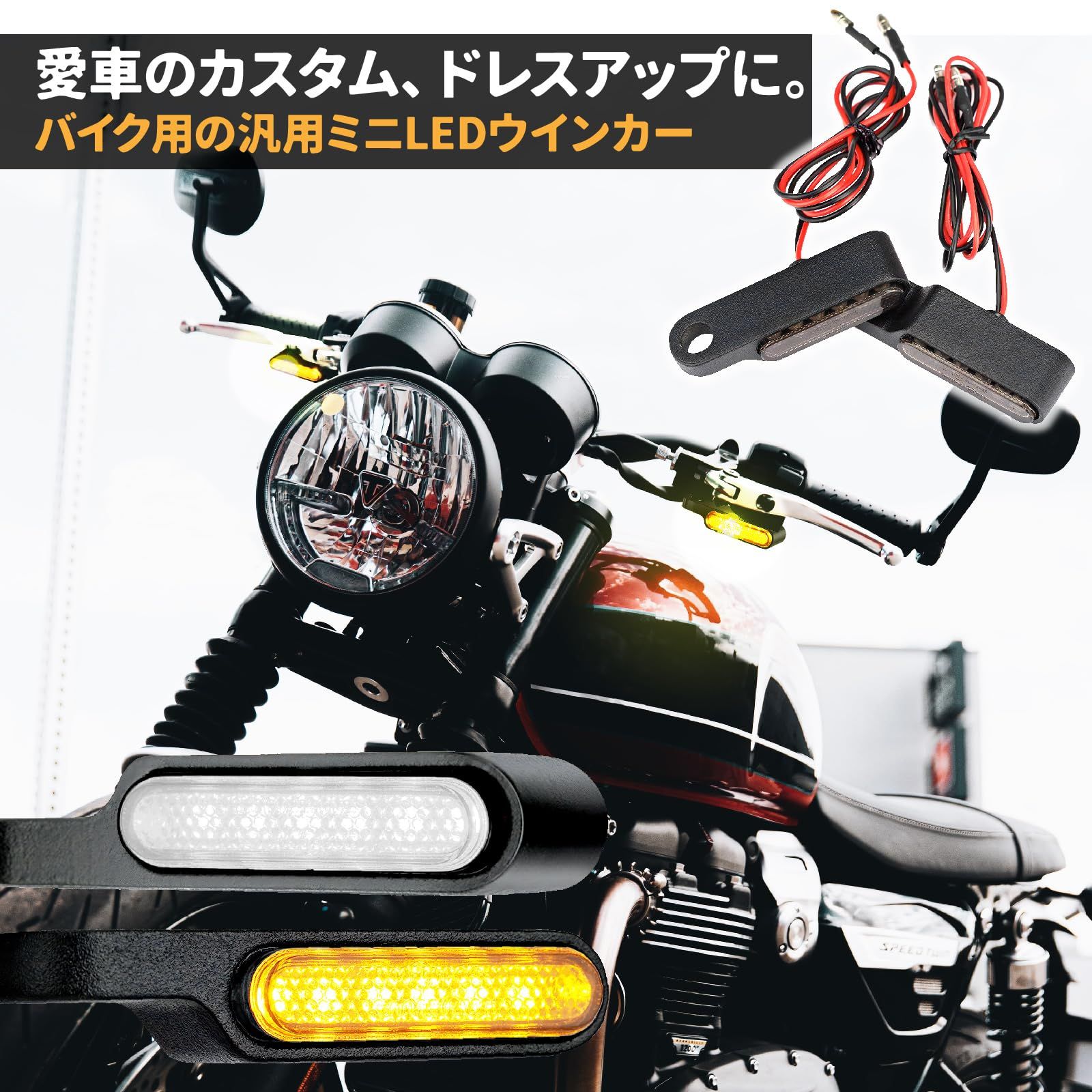 PIENSE バイク ウィンカー LED シーケンシャル ポジション白 ２個 セット 小型 流れる (ポジション/ウィンカー, 2) [2]  [ポジション/ウィンカー] - メルカリ