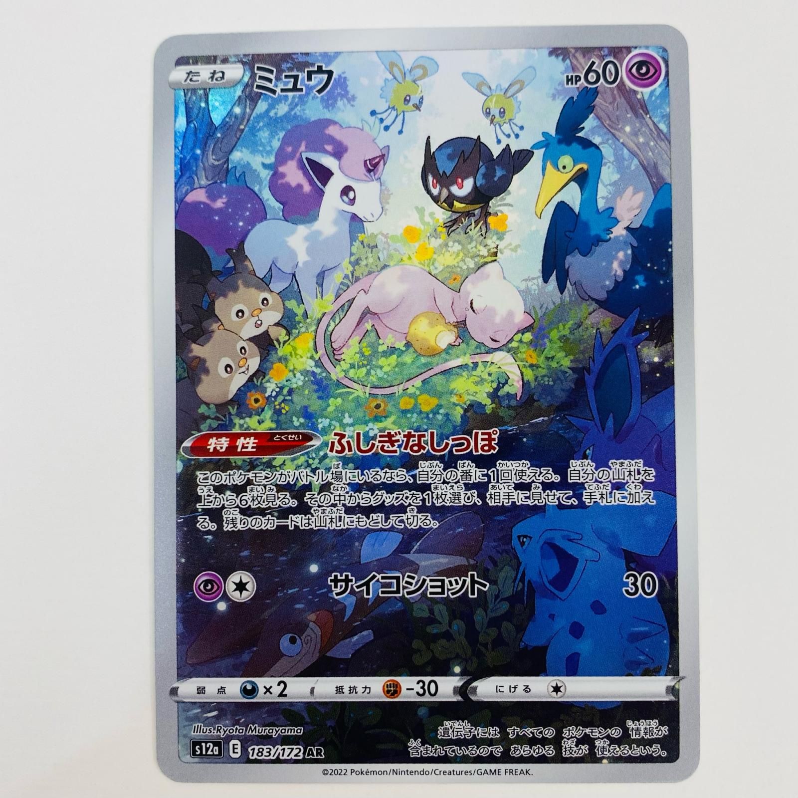 中古 トレーディングカード ミュウ AR S12a-183 ポケモンカード 中古 トレーディングカード ミュウ AR S12a-183 ポケモンカード