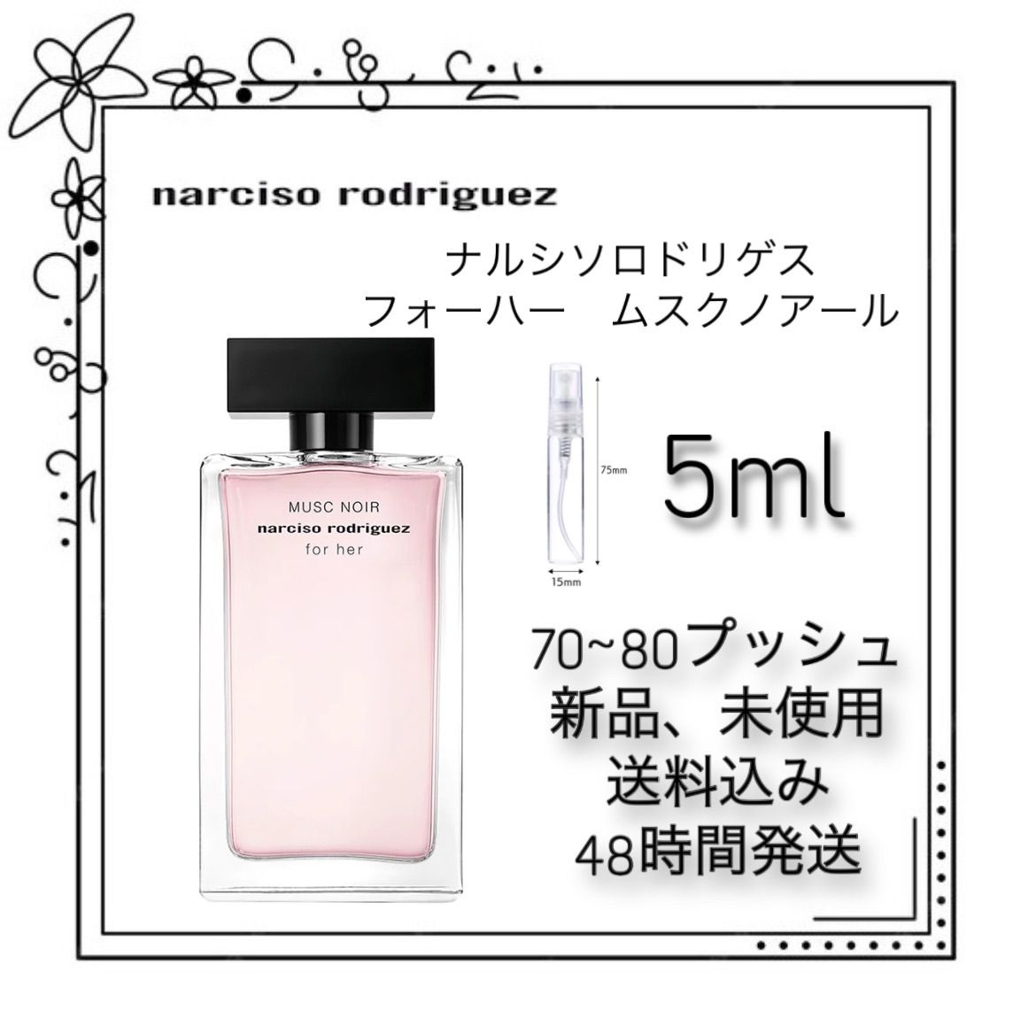 新品 お試し 香水 NARCISO FOR HER MUSC NOIR ナルシソ ロドリゲス