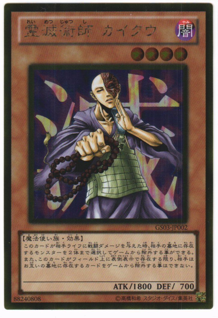 遊戯王 霊滅術師 カイクウ ゴールドレア GS03-JP002 - メルカリ
