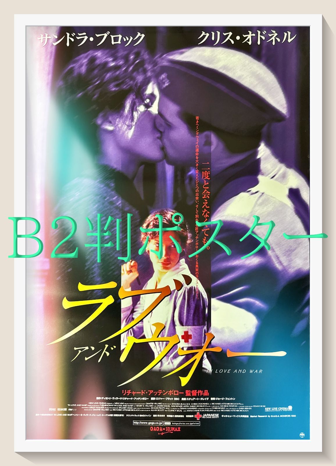 id『ラブ・アンド・ウォー』映画オリジナルB2判ポスター id06750