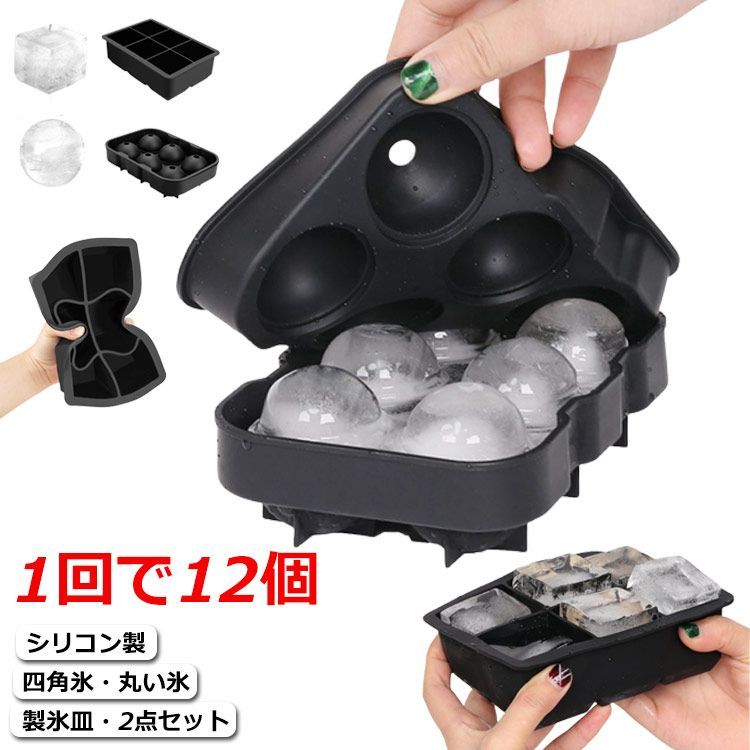 製氷皿 2点セット アイスボール アイスキューブ 四角氷 丸い氷 製氷皿 2点セット アイスボール アイスキューブ 四角氷 丸い氷