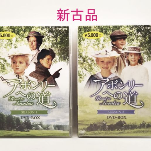 新古品 アボンリーへの道 SEASON Ⅰ＆Ⅱ DVD－BOX M60619 - メルカリ