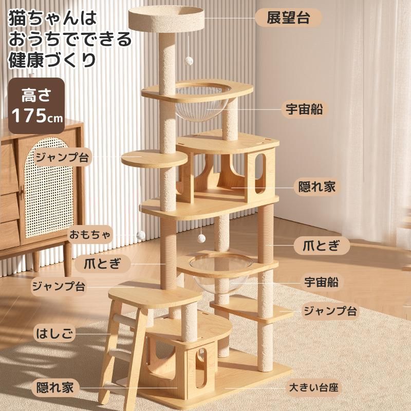 大好評☆ キャットタワー 木製 据え置き型 猫タワー 高さ175cm