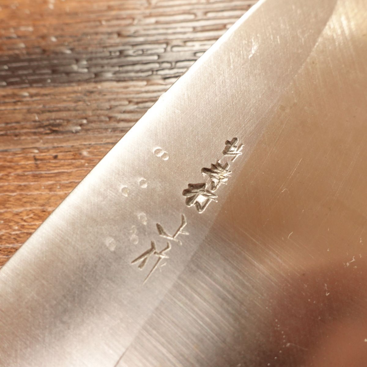 堺孝行上作 180mm